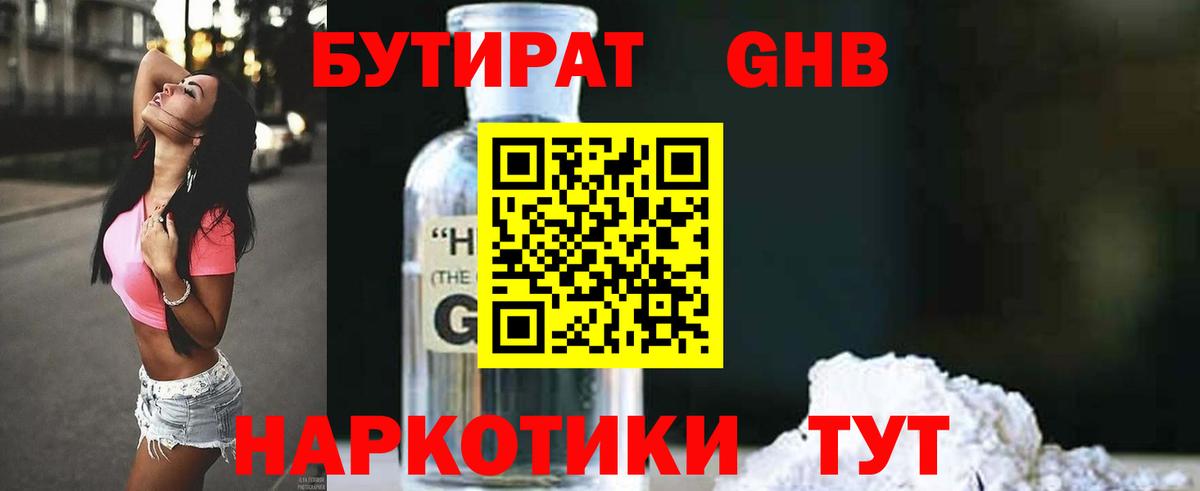 БУТИРАТ буратино Павлово