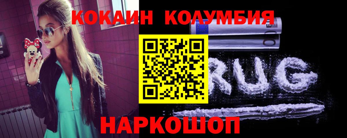 КОКАИН Колумбийский  Вход с VPN  сколько стоит  Павлово  COCAIN 