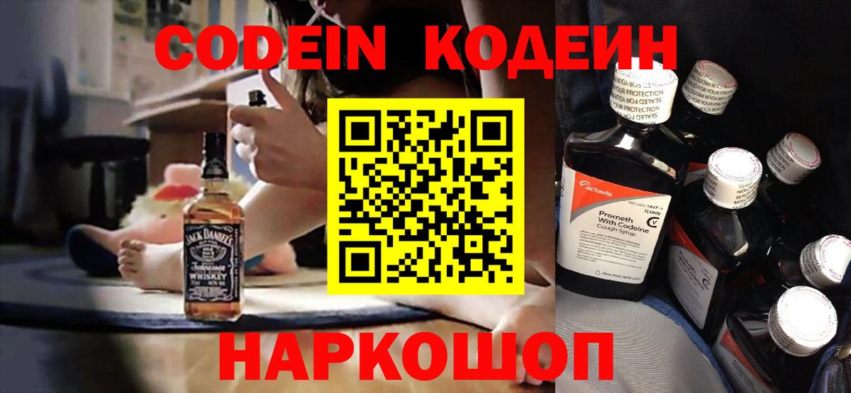 Кодеиновый сироп Lean Purple Drank Павлово