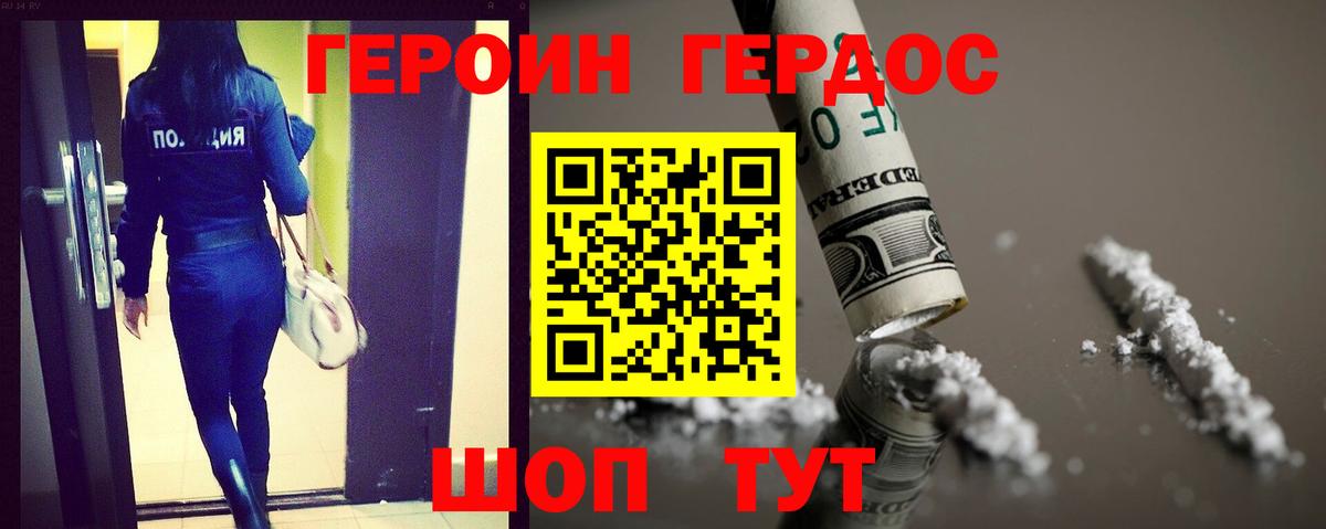 Героин гречка Павлово