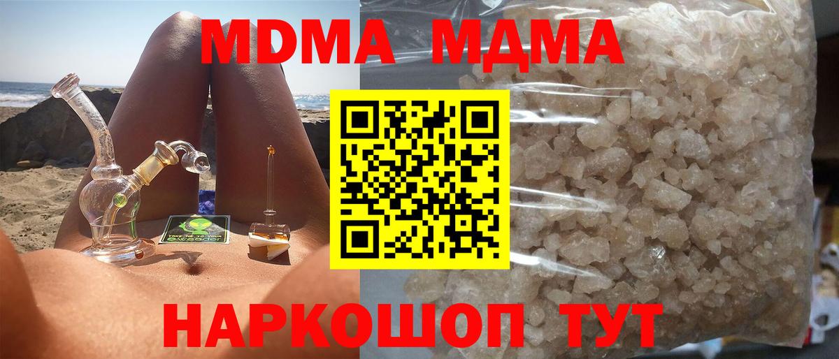 МДМА кристаллы  Вход с VPN  MDMA  MDMA crystal  Павлово 