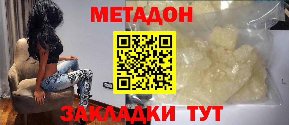 МЕТАДОН methadone  Вход с VPN  Павлово  МЕТАДОН мёд 