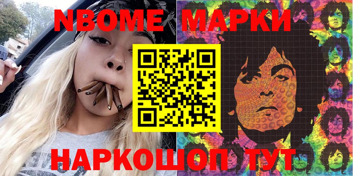 Марки N-bome 1,8мг Павлово