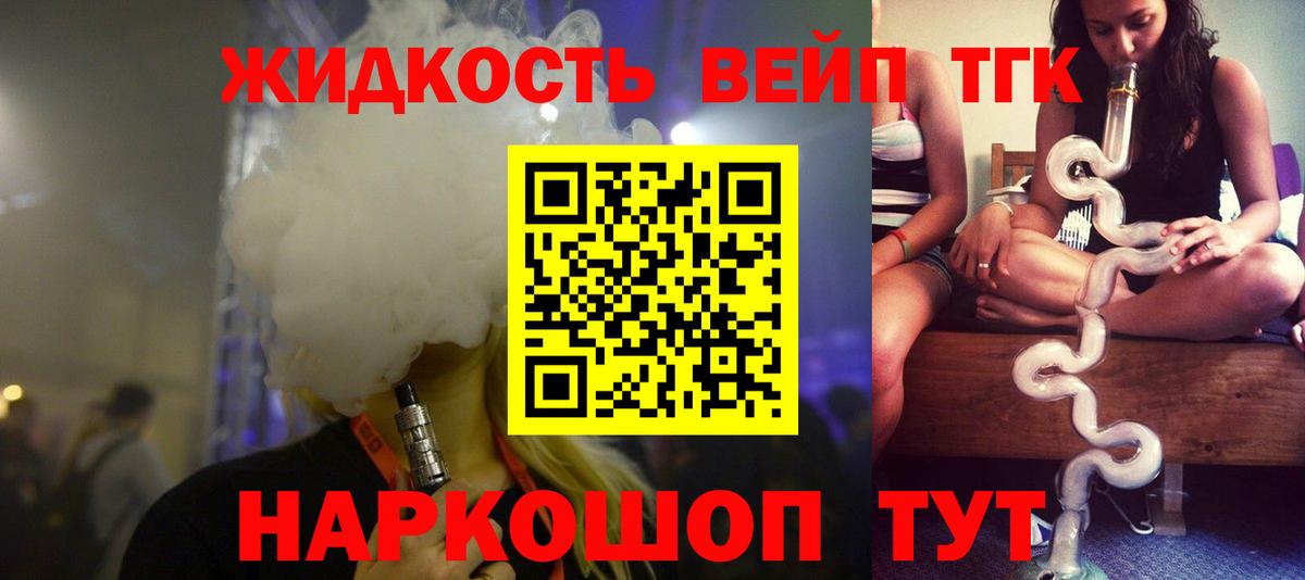 Дистиллят ТГК вейп с тгк Павлово